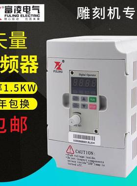 富高凌变频器1.5kw雕刻机通用速主轴NTW电机调3速矢量20v/80v2变