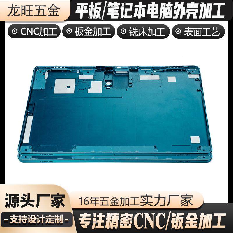6年工厂记本面平板电脑板后盖点1读机笔学习机铝合金外壳CNC无品