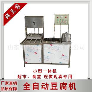 河北商大豆腐机用全自体动磨浆煮浆豆干机石磨豆NFX腐一机型厂家
