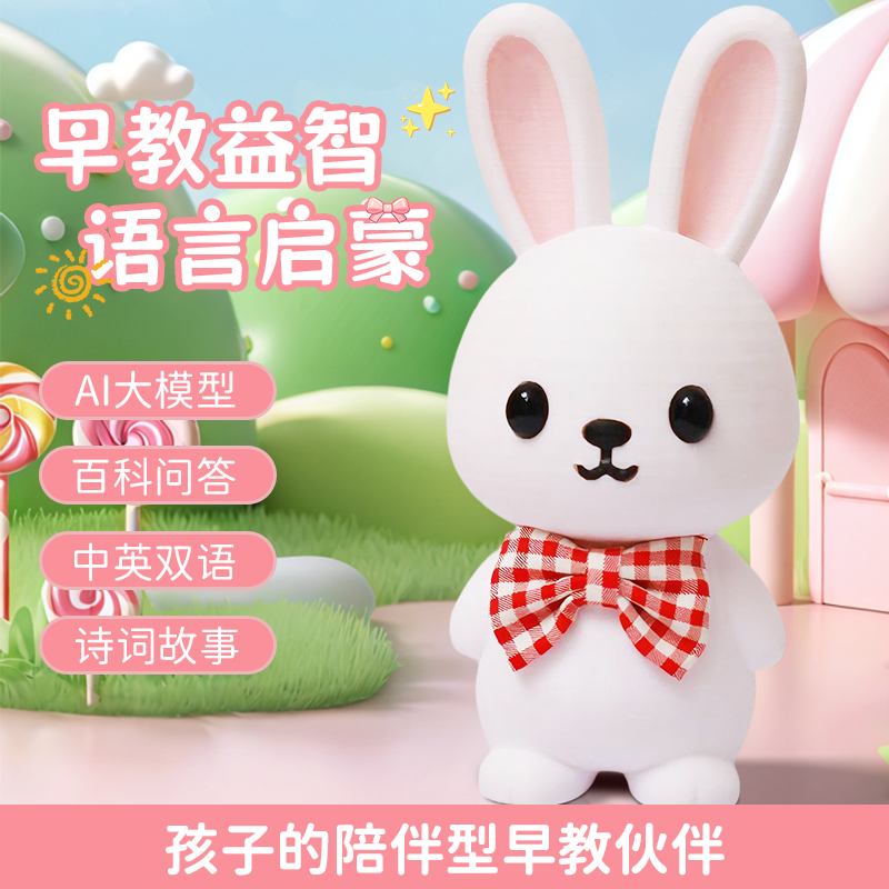 哈奇豆小兔AI早教机故事机人工智能机器人儿童语音对话Deepseek