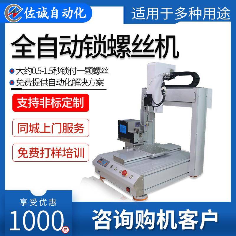 全自动螺丝机伺锁打服三轴螺丝三轴四轴吸气机吹气式自动拧螺母