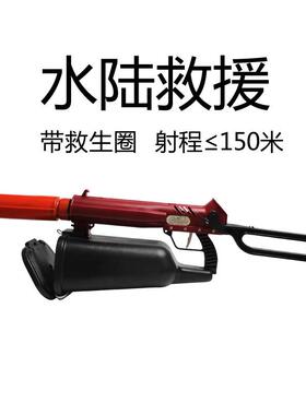 美式器救生抛投150m水陆两用生救抛投器 远距离抛绳救器消NS8035