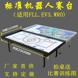 FLL比赛桌器案人EV3比标赛台训机练图纸方场地WRO准尺寸学校培训