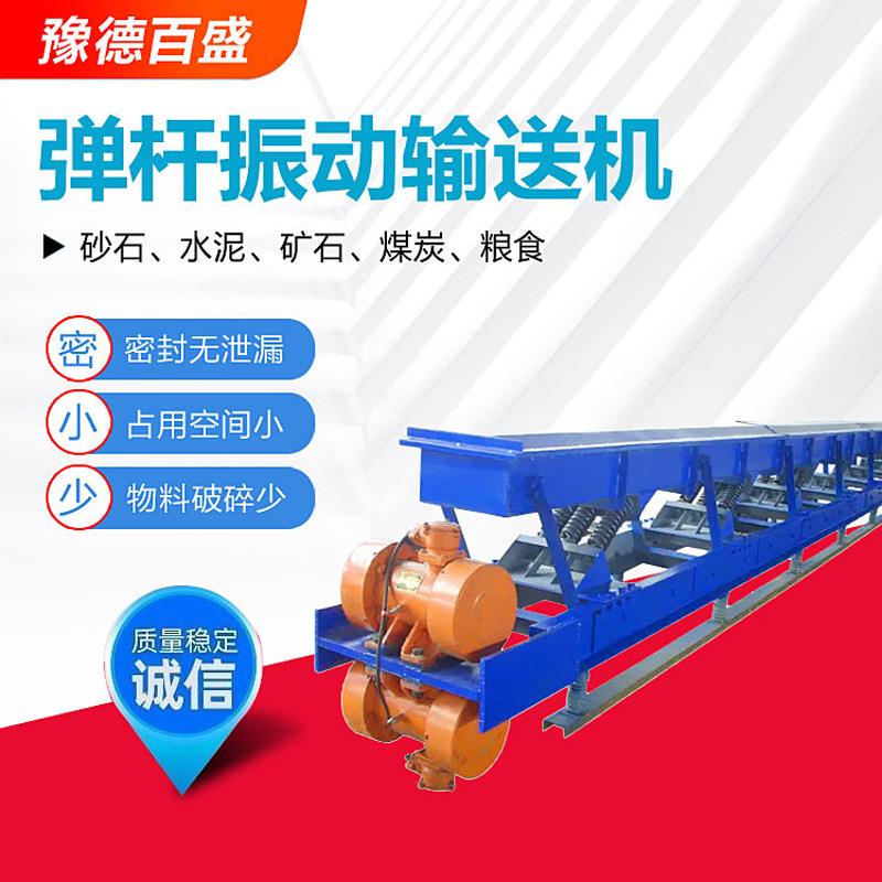 长离振动输机送机不锈钢弹杆式送振动输送机距封闭敞SCG开振动输