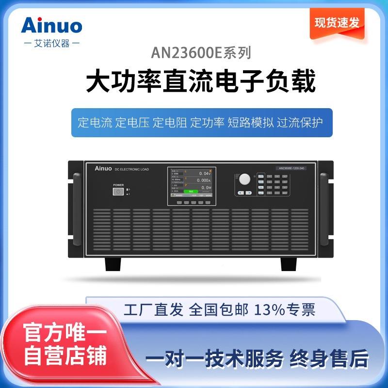 510V-200V 大AN23600E功率直1流电子负载AN23600E系列  仪器