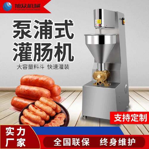 XZ-400泵浦灌肠机肉制品香肠腊肠加工设备小型灌肠加工坊定制机