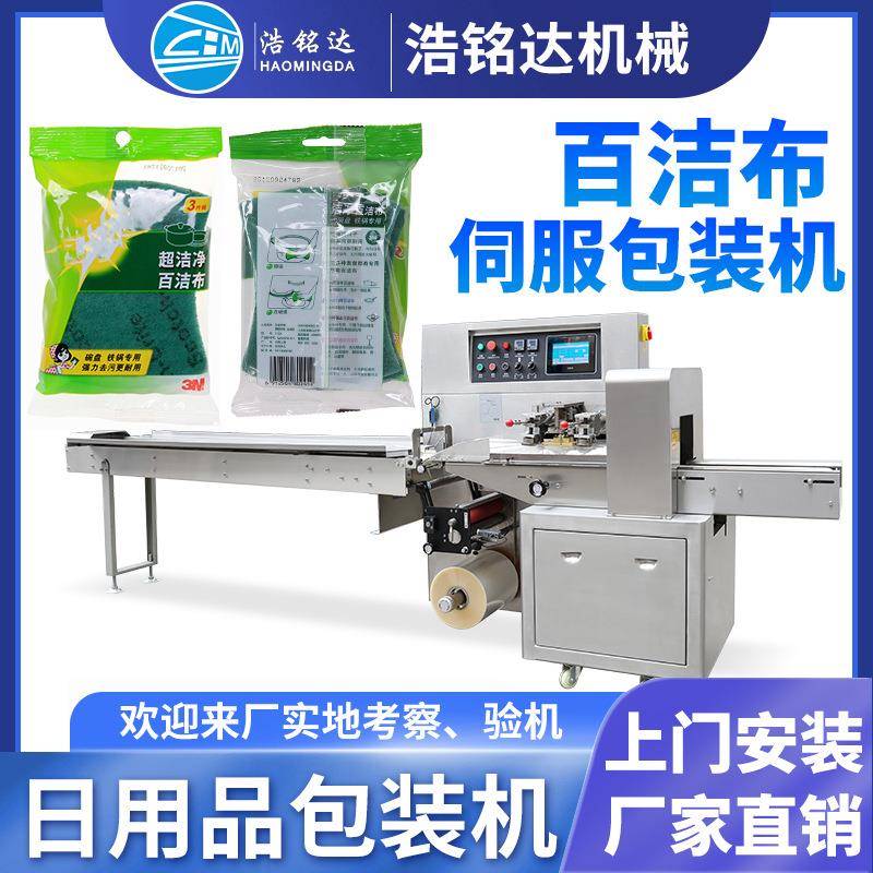 百洁布钢丝球包装机洗碗海绵擦自动套袋打包机清洁球枕式包装机