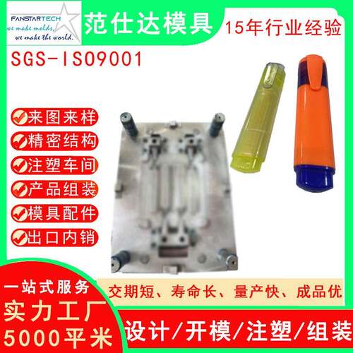 彩色笔马克笔塑料笔外壳模具笔模配件工厂家精密加工注塑模具