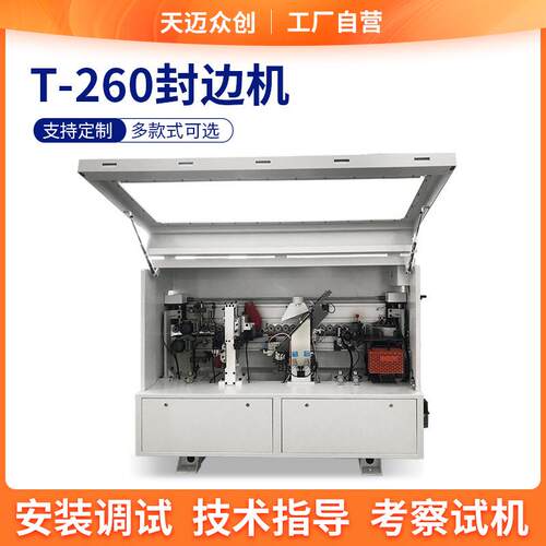 全自动极东款缩小版封边机实木仿形跟踪板材高光板双胶锅封边机