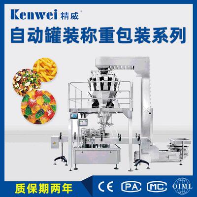 自动灌装称重包装系统送料计量充填合盖打印日期贴标全自动