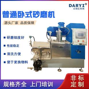 砂磨机油漆农药悬浮剂研磨机化工浆料电子浆料砂磨机 厂家供应卧式