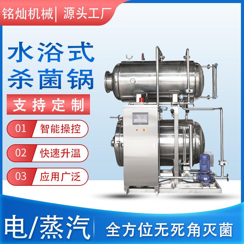 龟苓膏梅菜扣肉杀菌釜全自新气调灭菌锅玻璃瓶马口铁杀菌锅厂家