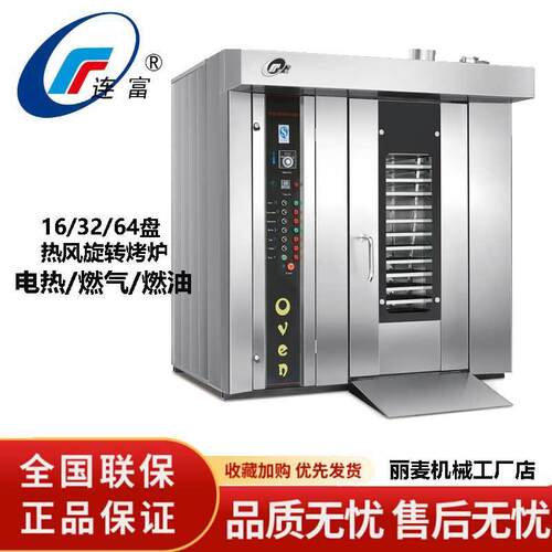BakingOvens商用大型烘焙设备32/64盘旋转烤箱自带推车热风循环