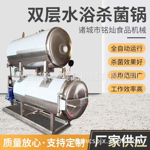 水浴全自动杀菌锅肘子凤爪不锈钢双层杀菌锅高温杀菌设备可定制