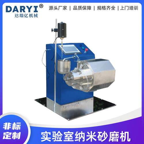 实验室卧砂磨机化工实验设备卧式砂磨机小型湿法研磨机达瑞亿