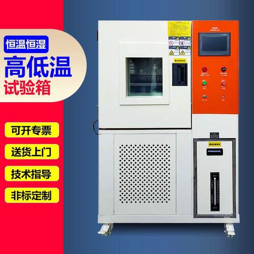 恒温恒湿试验箱高低温湿热交变实验箱测试机恒温恒湿机0307