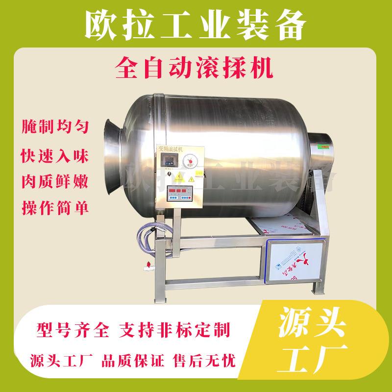 鸡鸭鹅真空滚揉机卤肉入味机械全自动牛羊肉腌制设备