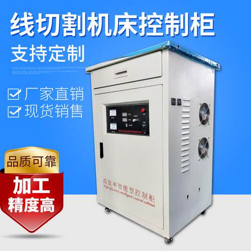全自动化控制快走丝数控线切割机床中走丝线切割机床控制柜