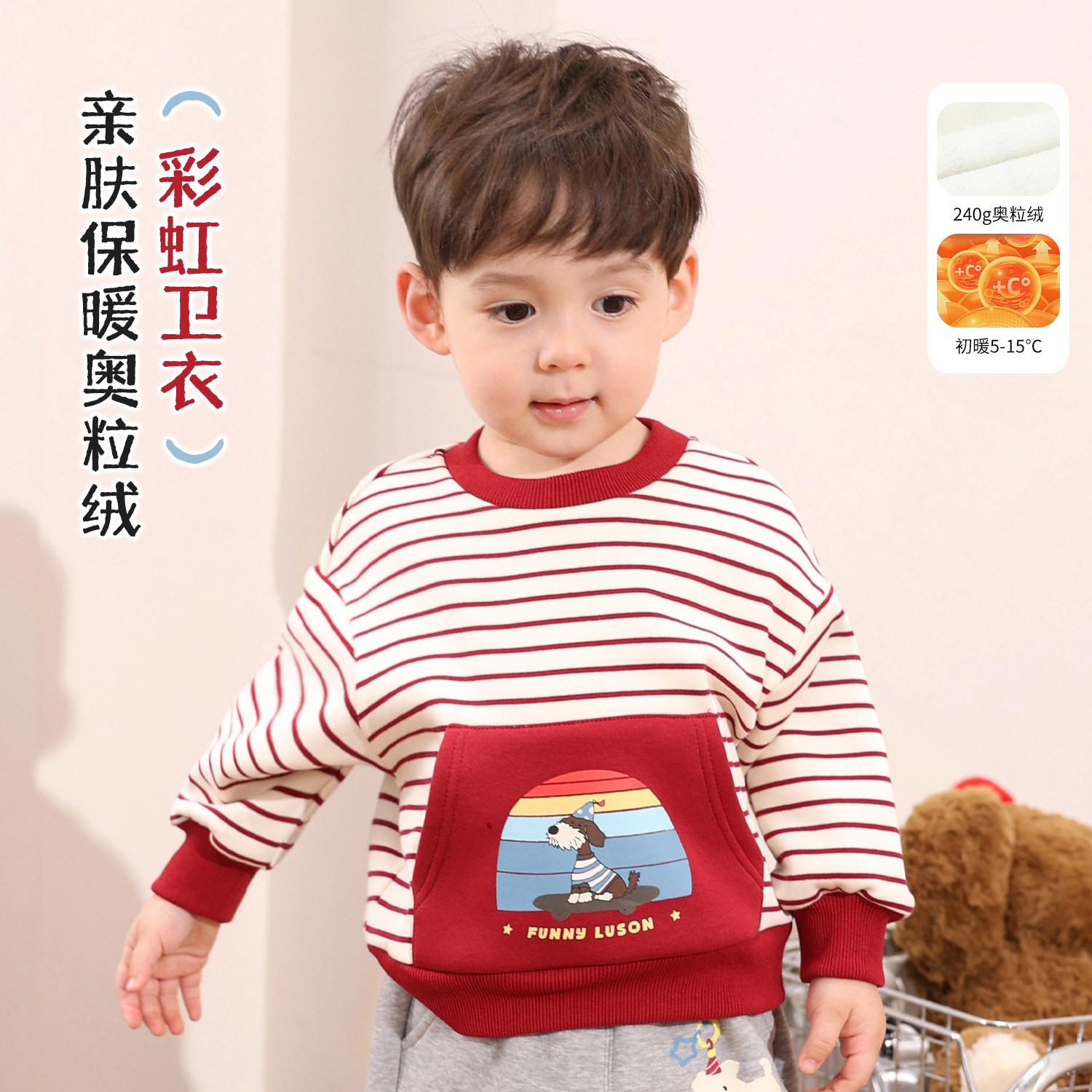 小O爸婴童 男宝彩虹卫衣加绒保暖2025秋冬新款圆领条纹上衣舒适