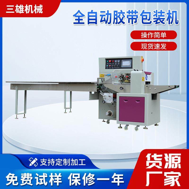 供应全自动胶带包装机双面胶生料带装袋打包机纳米胶带枕式包装机,办公设备/耗材/相关服务,包装机,淘宝优惠券,粉丝福利购,淘宝优惠卷