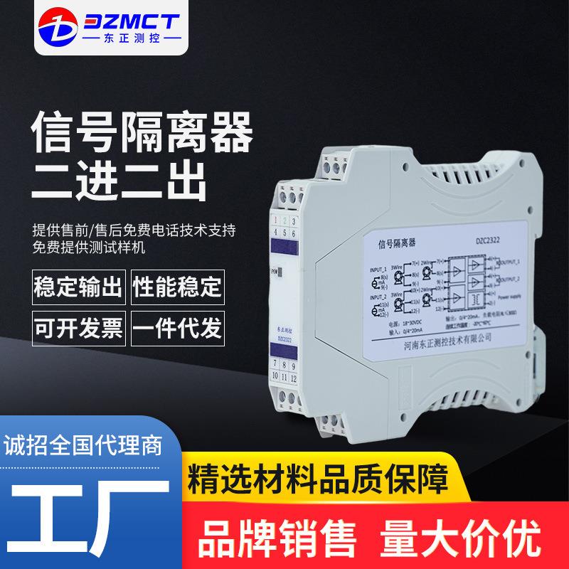 智能信号隔离器二进二出模拟量电流电压4-20mA信号隔离变送器高效