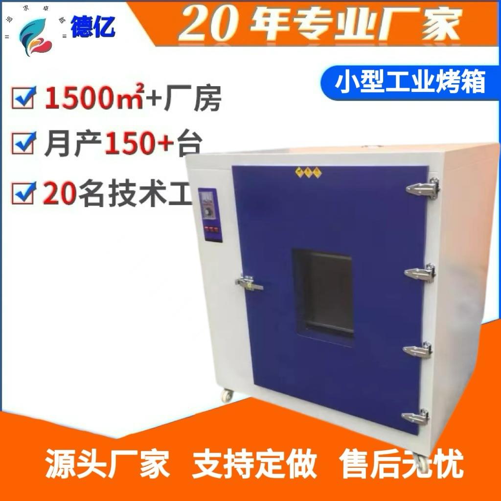 长期供应高温烤箱、工业烘箱、单门、丝印设备干燥箱