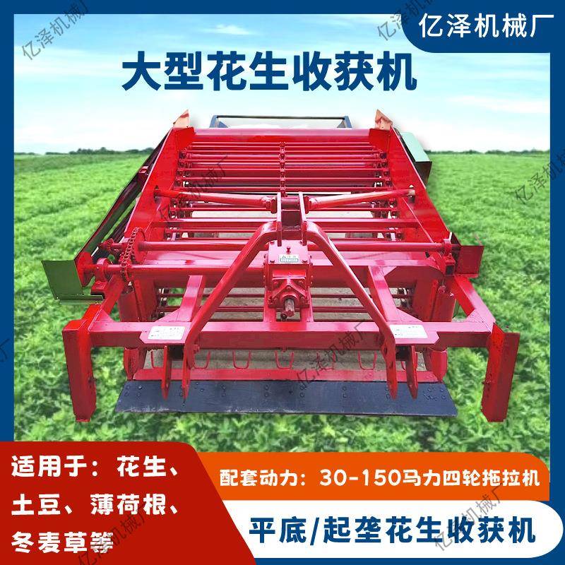 平地起垄两用花生收获机四轮车带宽幅花生收割机根茎类药材收获机