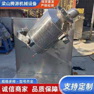 出售不锈钢三维运动混合机干粉颗粒多向运动混合机