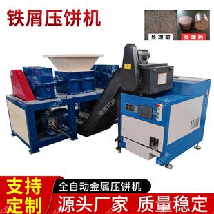 铁屑铝屑粉末压饼机钢屑铜屑屑饼机密度高小箱式金属碎屑压饼