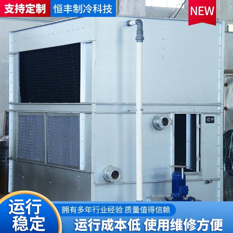 工业自然通风冷水塔商用节水式降温快低噪200T闭式冷却塔高效降温