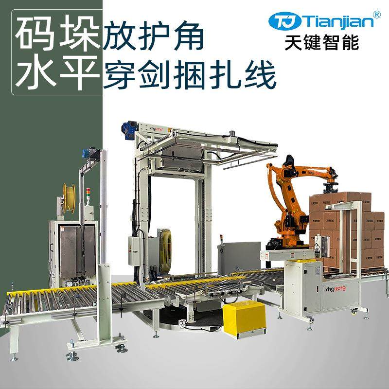 机械手臂码垛机自动放护角机全自动穿剑式打包机水平捆扎机包装线,搬运/仓储/物流设备,其他起重搬运设备,淘宝优惠券,粉丝福利购,淘宝优惠卷