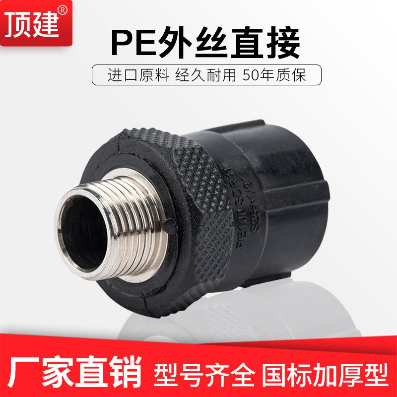 PE外牙直接给水管承插式热熔pe水管配件管材管件外丝直接