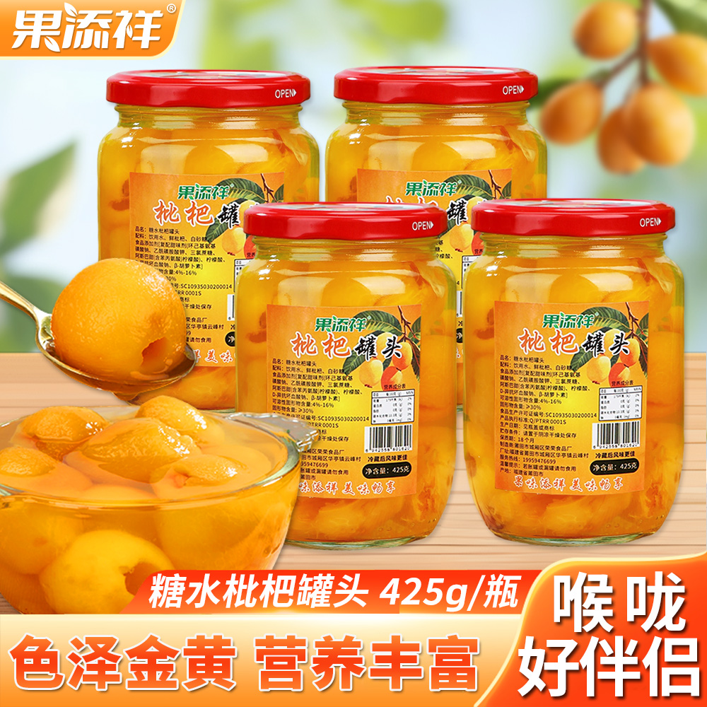 枇杷罐头425g新鲜水果罐头即食糖水枇杷罐头当季大果现摘即食罐装