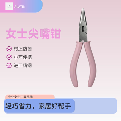 ALATIN尖嘴钳省力精准多功能