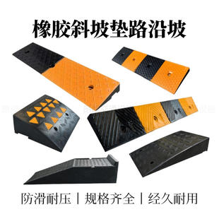 台阶垫门槛斜坡垫马路牙子家用橡胶路沿坡汽车上坡垫爬坡垫减速带