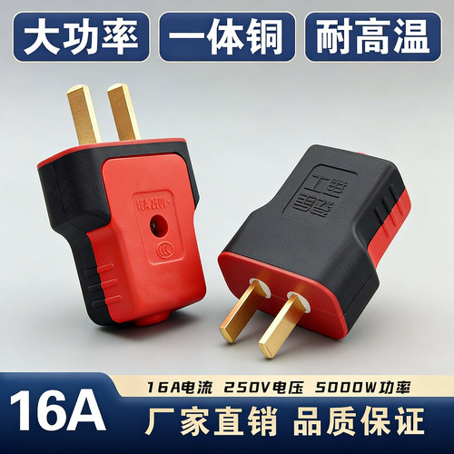 大电流加厚两脚纯铜插头不带线