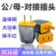 16A大功率公母对接插头纯铜不带线转换接头万能型两孔快速插头