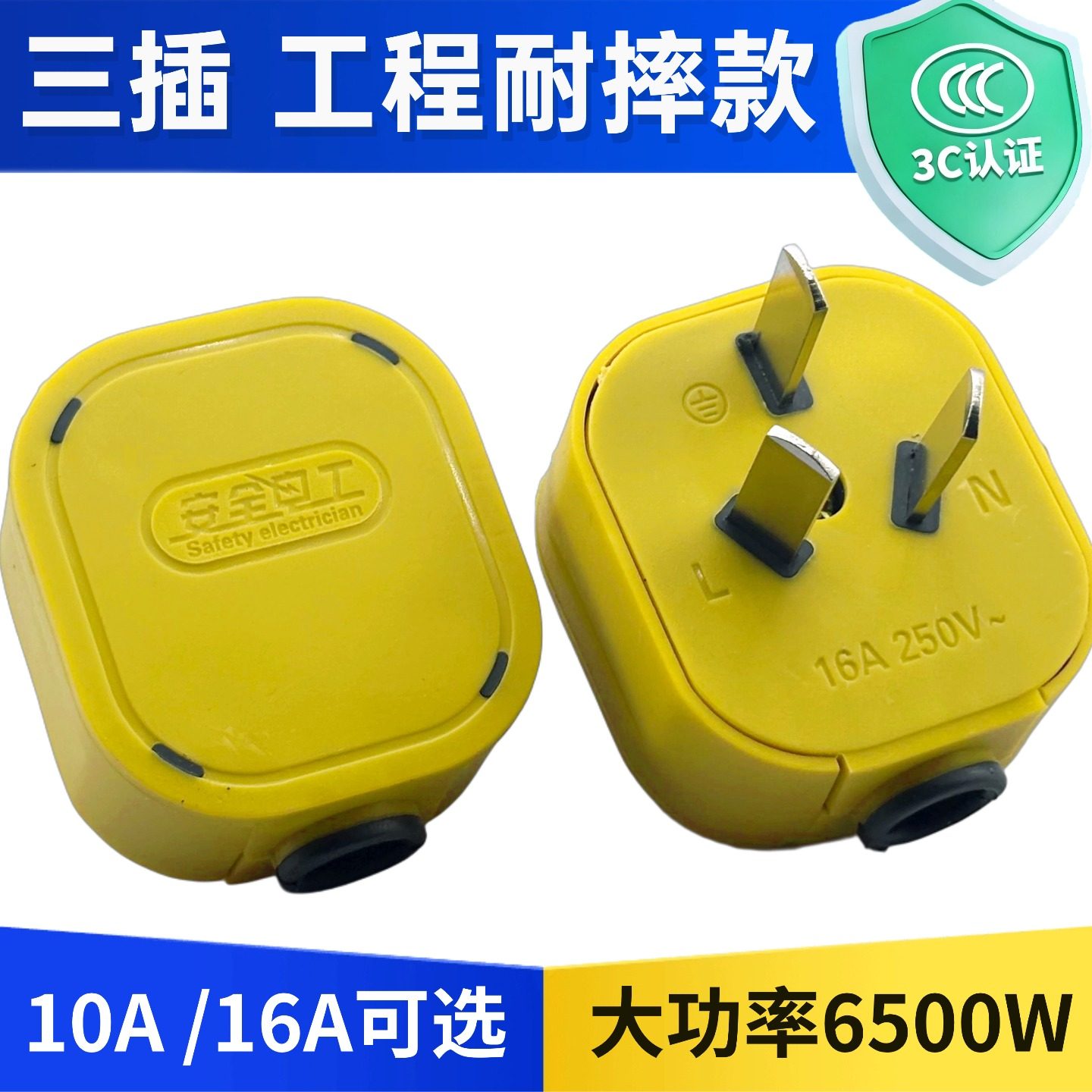 大功率三插头6500W/10A三角插头16A三相插头三眼不带线工程防摔