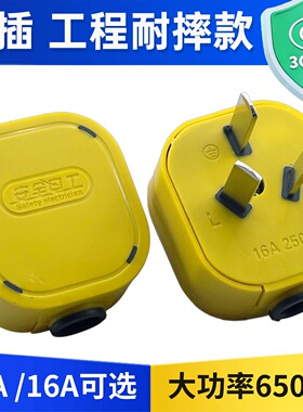大功率三插头6500W/10A三角插头16A三相插头三眼不带线工程防摔