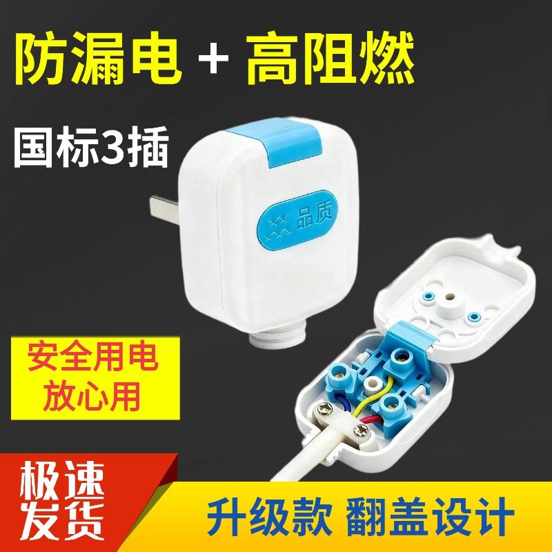 国标大功率10A纯铜三脚插头家用工程翻盖接线高温阻燃三叉通用款