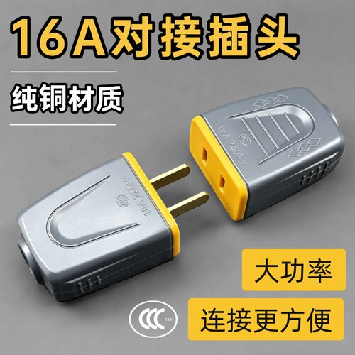 二脚公母插头10A对接组装插头