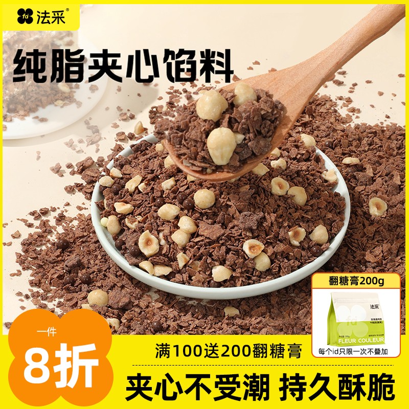 法采蛋糕夹心脆黑巧榛子混合坚果麦脆巧克力脆脆麻糍夹心主