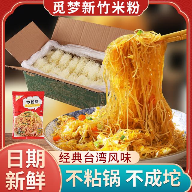 【厂家直销】新竹米粉炒米粉粉丝酸辣粉细米粉真材实料速食美味