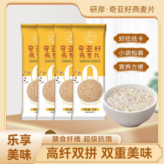 【到手20包】奇亚籽燕麦片营养早餐谷物代餐冲泡原味即食免煮速食