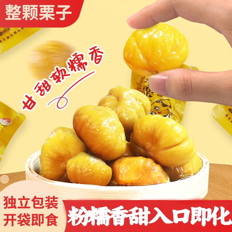 【小栗哥】2024新果罗田板栗仁开袋即食500g独立包装熟栗子油甘栗