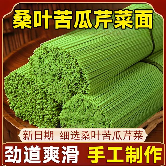 天承桑叶苦瓜芹菜面手工杂粮挂面劲道爽滑速食早餐美味twc