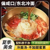 【囤貨】凌老師東北咸口小麥冷面朝鮮族風味勁道美味爽口酸甜含醬