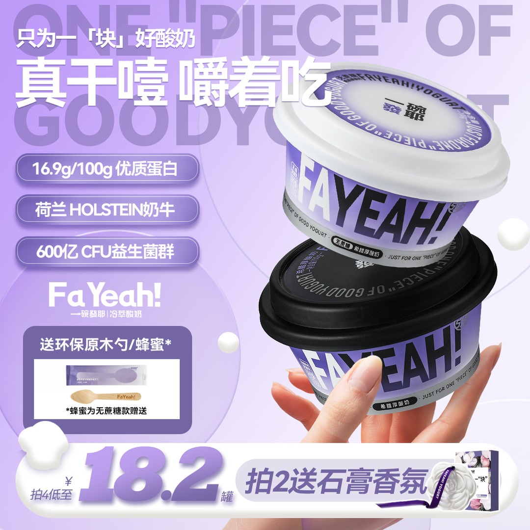 FAYEAH一碗發耶无蔗糖希腊风味低温发酵冷萃干巴干噎酸奶代餐干嚼