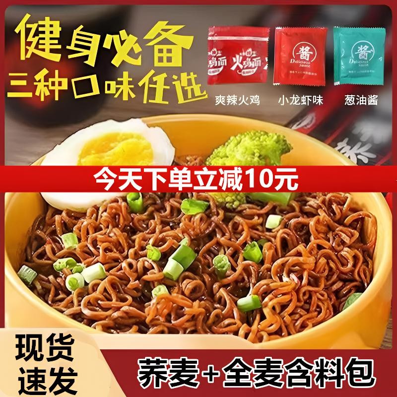 【爆！九块九活动中】荞麦魔芋面肪葱油拌面旅行粗粮细作荞麦面