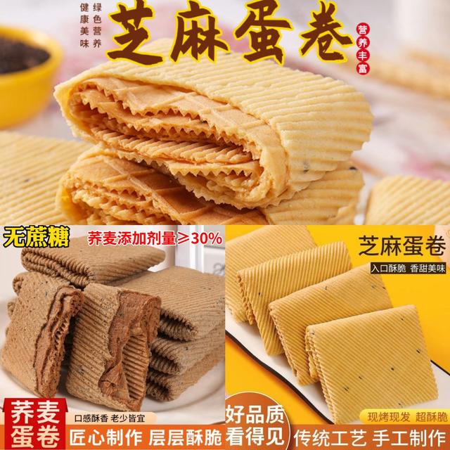 隆恒祥老式芝麻蛋卷荞麦蛋卷办公室解馋追剧零食非油炸酥脆掉渣香